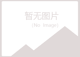 青岛听寒化学有限公司